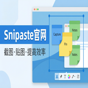 snipaste 电脑版 - 截图工具如何压缩截图文件大小